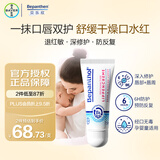 BepanthenB5精华唇膏口水膏7.5ml  宝宝润唇膏 婴儿护唇膏补水保湿防干裂 