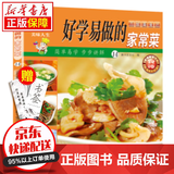 京东特价多本优惠】百鲜美食坊 美食天下 美味易做家常菜食谱 主食小炒煲汤凉拌菜家常菜特色菜厨师川菜湘菜书 百鲜美食坊 好学易做的家常菜