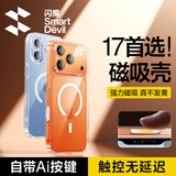 闪魔【自带AI拍摄按键】适用苹果iphone17手机壳iPhone17保护套Magsafe磁吸充电超薄透明防摔镜头全包