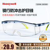 霍尼韦尔（Honeywell）防冲击骑行防飞溅高透光防雾可调节护目镜防风平镜防护眼镜