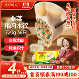 湾仔码头韭菜猪肉水饺720g36只早餐食品速食半成品面点速冻饺子