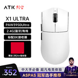 ATK 烈空X1 有线/蓝牙/无线三模鼠标 PAW3395/3950 无孔轻量化游戏电竞办公旗舰鼠标人体工学裂空 X1 Ultra 白（54g±3g）配8k接收器