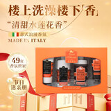 东方宝石香氛洗护礼盒745ml意大利身体护理套装生日节日送亲人朋友伴手礼