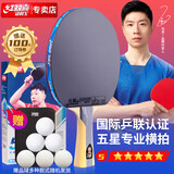 红双喜DHS狂飚五星乒乓球拍横拍反胶弧圈结合快攻H5002含拍包