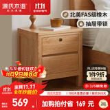 源氏木语实木床头柜北欧卧室储物柜简约橡木收纳柜【Y28A02两抽带锁0.4m】