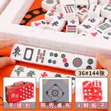 紫湖大号手搓麻将38/40/42/44号仿玉家用手打麻将牌144张送手提包桌布 36号白玉麻将+骰子+手提包+桌布