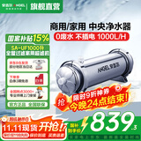 安吉尔【商用/家用超滤机】净水器SA 全屋中央净水机 自来水前置过滤器 大流量超滤机不用电0废水 净化器 1000L/小时（SA-UFS1000）
