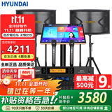 HYUNDAI现代音响音箱家庭影院点歌机套装家庭ktv家用唱歌卡拉OK无线蓝牙功放卡包设备 【店长力荐】2025豪华版