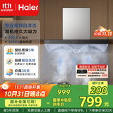 海尔（Haier）抽吸排油烟机顶吸欧式家用吸油烟机 20风量大吸力自清洁触屏智控以旧换新国家补贴20%可配燃气灶