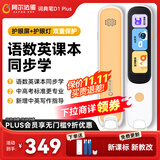 阿尔法蛋词典笔D1Plus 英语点读笔翻译笔 小学初中新教材适用电子词典扫描笔单词笔学习机