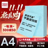 天章 （TANGO）A4平面皮纹纸 封面纸 云彩纸 封皮纸 彩色卡纸 标书封面装订硬厚手工卡纸 浅蓝色 150g 100张 包