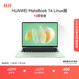 华为MateBook 14 Linux版 轻薄笔记本电脑2.8K OLED触控屏 酷睿Ultra 5 32G 1T原野绿