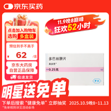 【原研药】美多芭 多巴丝肼片 0.25g*40片/盒