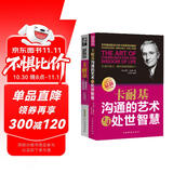 卡耐基套装系列2册：卡耐基沟通的艺术与处世智慧+卡耐基说话技巧与人际交往（一句顶一万句 沟通技巧 说话的艺术和技巧 逻辑表达力）
