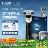 飞利浦（PHILIPS）电动剃须刀新一代旋护5X 净护双升级AI智能痘敏肌刮胡刀 配紫光杀菌盒  送男友 父亲生日礼物