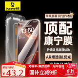 倍思【康宁玻璃膜丨热销100万+】适用iPhone16promax手机膜苹果16ProMax钢化膜全覆盖防指纹无尘仓贴膜