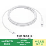 充电线原装正品充电头20W快充插头电源USB-C适配器套装手机充电器数据线适配17/14/13/15/16ProMax 双Type-c编织线【15-17系列】2米