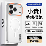 暴走【热销TOP】适用苹果17pro手机壳iPhone17Pro保护套 磁吸柔砂肤感透色轻薄简约撞色硬壳保护壳雾白