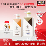 欧芭洗发水套装高营养洗发液香草经典陶醉型干枯毛躁oba 控油蓬松洗发水700g+护发素470g