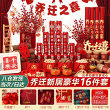 欧妮姿乔迁新居必备入宅搬家礼品乔迁之喜装饰用品全套布置大礼包16件套