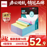 得力（deli）【缺页十倍赔】珊瑚海四联整张可撕边针式电脑打印纸 彩色(白红蓝黄)送货单 1000页/箱241-4CS