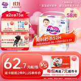 花王妙而舒拉拉裤M58片(6-11kg)中号婴儿尿不湿防漏宝宝屁屁舒爽畅玩