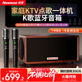 纽曼（Newmine）KK01家庭ktv音响套装卡拉OK唱歌全套设备家用k歌麦克风一体机专业点歌机蓝牙音箱桌面功放高端影院