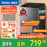 Haier海尔洗衣机波轮神童6.5/8公斤洗衣机全自动小型家用租房学生宿舍 智能称重量 桶自洁 以旧换新补贴 8公斤608大神童一级能效+超净洗+纳米微泡净