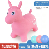 辰太儿童充气跳跳马充气小马1-3岁静音婴儿宝宝摇摇马坐骑马玩具 粉色跳跳马（充气脚泵+海洋球）