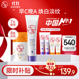 大宝早c晚a套装美白淡斑精华50ml+淡纹紧致60ml视黄醇保湿面霜护肤品