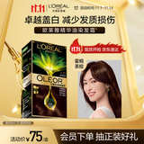 欧莱雅臻萃精油染染发剂 男女遮盖白发 自己在家染发膏4.35雾桐茶棕