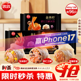 思念金牌虾水饺480g*3袋 至臻虾皇/虾仁玉米/三鲜