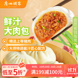 广州酒家利口福 鲜汁大肉包390g*2袋 12个 儿童面点 速食懒人 早餐半成品 包子