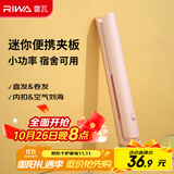 雷瓦（RIWA）直板夹宿舍小功率直发夹板【便携出游】刘海夹板女士卷发神器学生小功率小夹板迷你卷发棒RB-8110