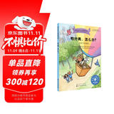 怕分离，怎么办？——让孩子学会独立 美国心理学会情绪管理自助读物（小学生好习惯独立性培养 勇敢自立 7-12岁）