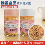 美家生活一次性双头牙签 买1送1得2罐再送5包补充装 水果签小吃签