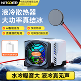 智国者【液冷结冰丨超大功率】液冷手机散热器半导体结冰平板磁吸式直播打游戏专用水冷适用苹果华硕一加