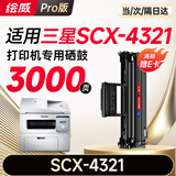绘威SCX-4321硒鼓适用三星4321硒鼓 三星Samsung scx4321打印机硒鼓 三星scx4321墨盒墨粉【易加粉/3000页】