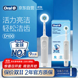 欧乐B成人电动牙刷男士女士圆头牙刷D100声波旋转震动充电式（刷头*1）日常清洁生日礼物商务送礼赠