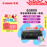 佳能（Canon）G3800可加墨彩色喷墨学生打印机  无线家用 作业/照片打印 大印量  打印复印扫描多功能一体机