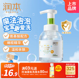 润本（RUNBEN）儿童泡泡洗手液250ml×1瓶宝宝洗手液滋润护手非免洗一按出泡