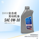 宝马原厂机油 0W-30机油 1L 全合成 国六 京东养车 3系5系X3X5X1