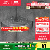 九牧（JOMOO）挂件浴室三角篮置物架角篮太空铝航空铝加厚卫生间置物架937151 【角篮】937151