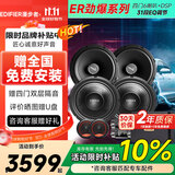 漫步者汽车音响升级改装ER系列【四门喇叭+DSP功放】提升音效定制