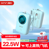 KY康友【3C认证】充电宝自带线10000毫安22.5W快充迷你便携可上飞机高铁 适用苹果华为小米 蓝
