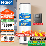 海尔（Haier）电热水器200升落地立式商用大容量5000W变频热水器 防电墙搪瓷内胆  变频线控式一级节能ES200F-LD