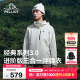 伯希和（Pelliot）【山野经典3.0】冲锋衣三合一男女秋冬保暖外套125301055白L