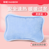 彩虹（RAINBOW） 电热暖手宝 充电热水袋 暖宝宝暖水袋热敷袋暖腰暖手暖肚子神器 【安全速热 暖暖过冬】柔雾蓝