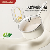 红厨陶瓷小奶锅宝宝专用辅食锅婴儿无涂层泡面汤锅不粘锅18cm