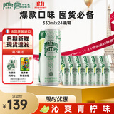 Perrier氼颂家巴黎水 进口小彩罐气泡水 0糖0卡0脂 青柠味330ml*24罐